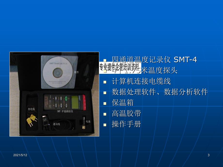 SMT-4炉温跟踪仪使用说明课件_第3页