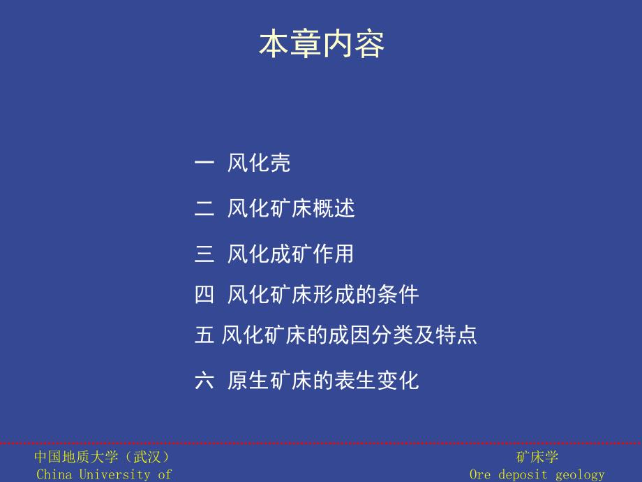 矿床学课件：第八章_风化矿床_第2页