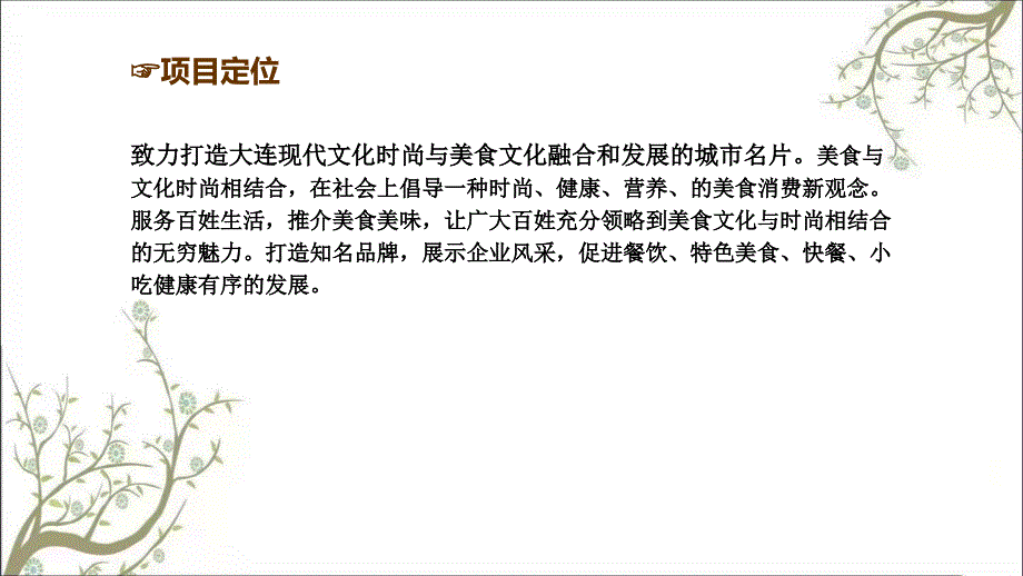 美食城招商方案PPT课件课件_第4页