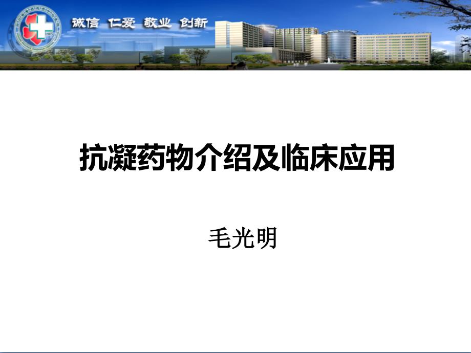 抗凝药物合理应用.ppt_第1页