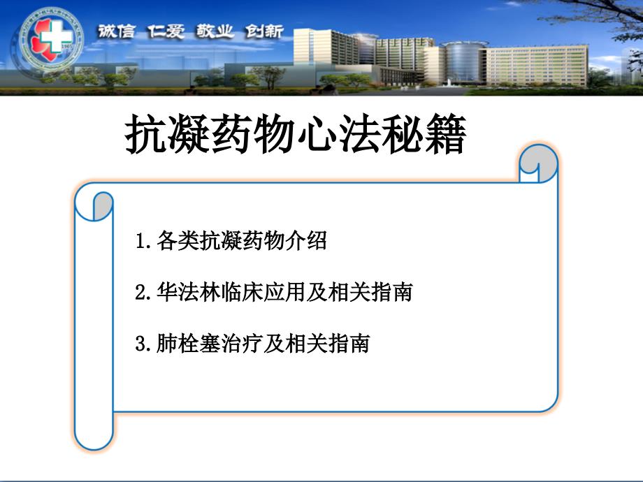 抗凝药物合理应用.ppt_第2页