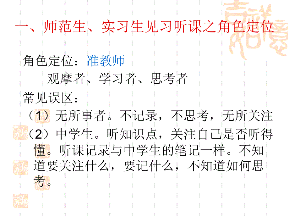 见习听课与评课_第2页