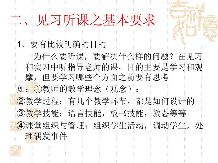 见习听课与评课_第3页