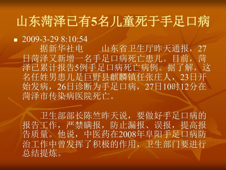 制作人淄川一中初一四班吕智慧指导教师孙艳_第3页