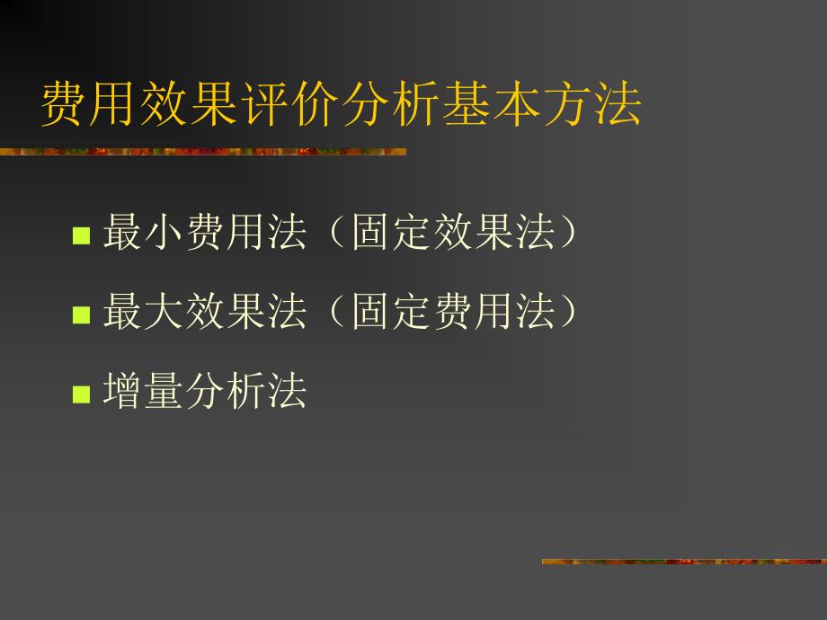 J投资项目的经济效益评价方法_第4页