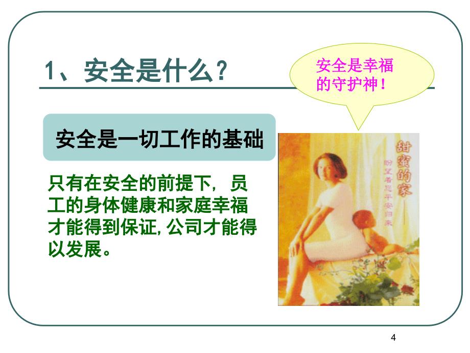 安全施工现场安全教育.ppt_第4页