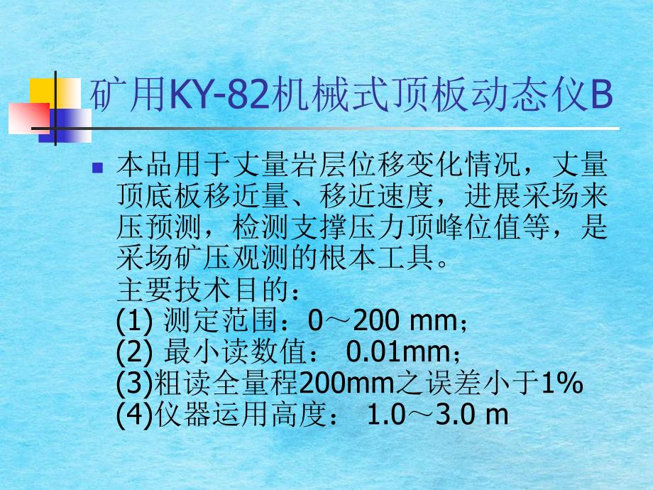 矿用KY82机械式顶板动态仪ppt课件_第3页