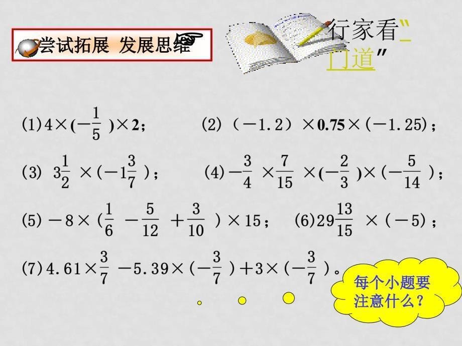 2.32.3有理数的乘法(第2课时)_第5页