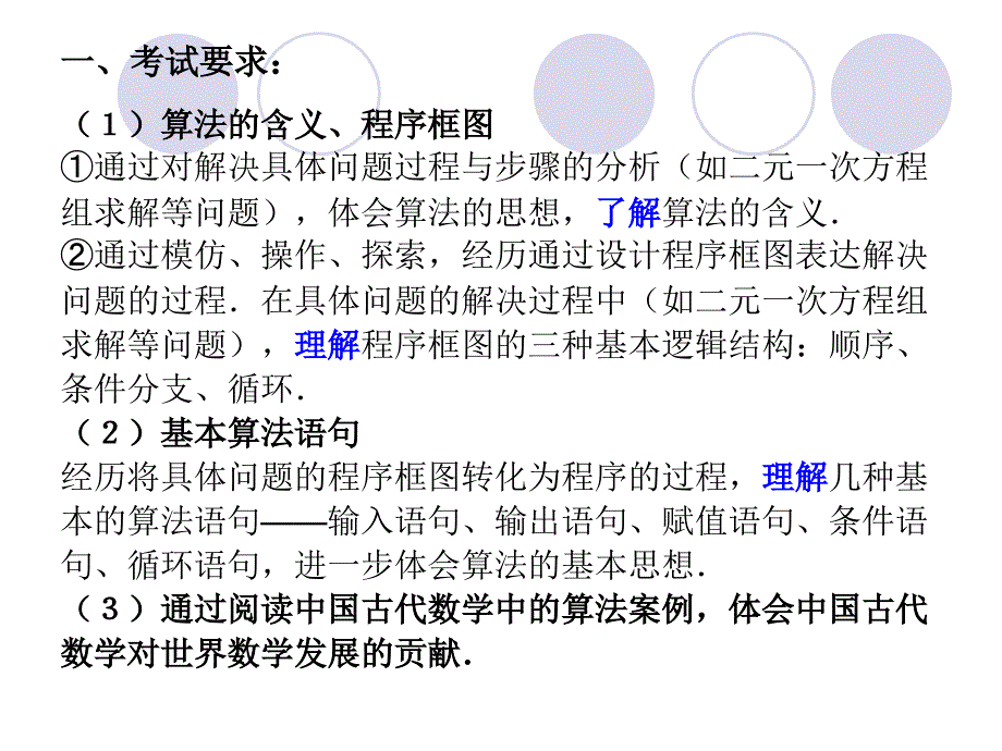 算法初步_第2页