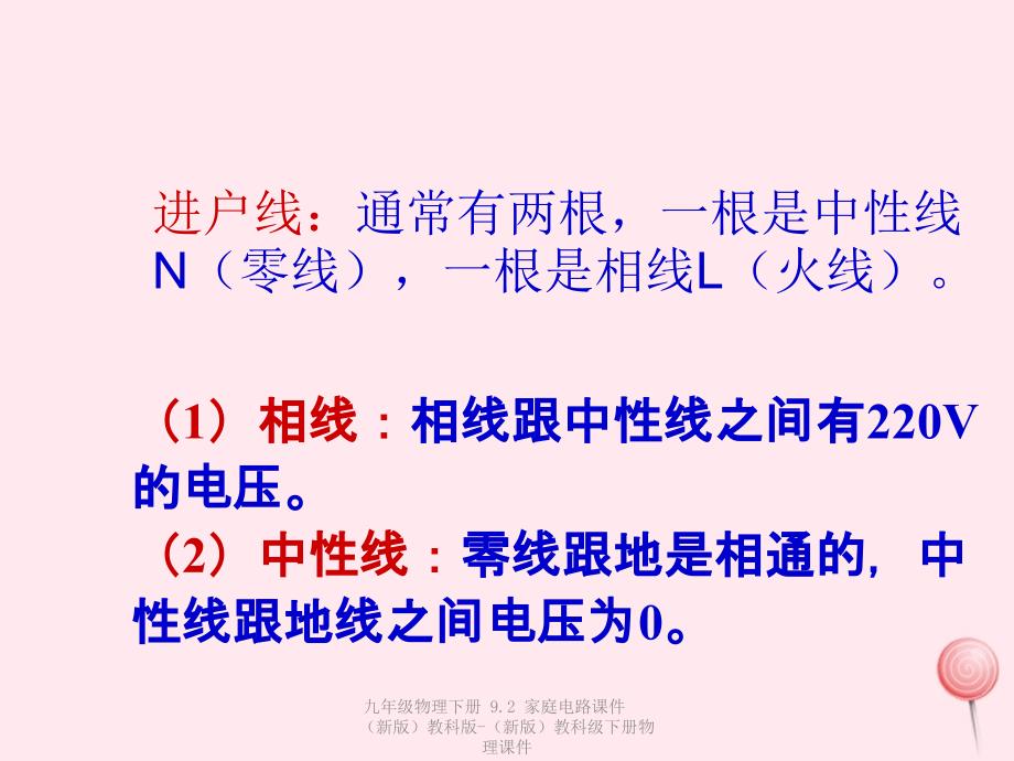 最新九年级物理下册9.2家庭电路课件新版教科版新版教科级下册物理课件_第3页