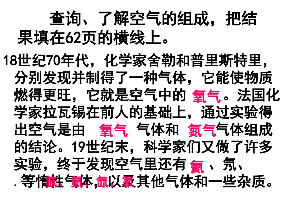 空气的性质PPT课件_第4页