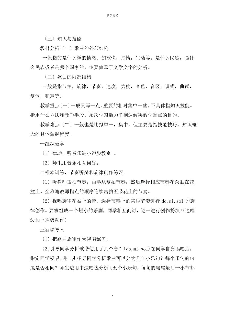 人音版一年级下册《我是小小音乐家》教案_第2页