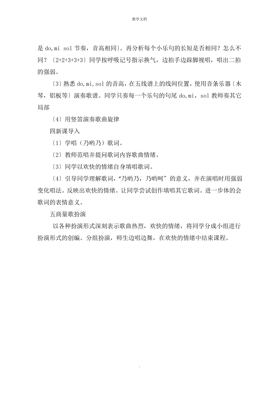 人音版一年级下册《我是小小音乐家》教案_第3页