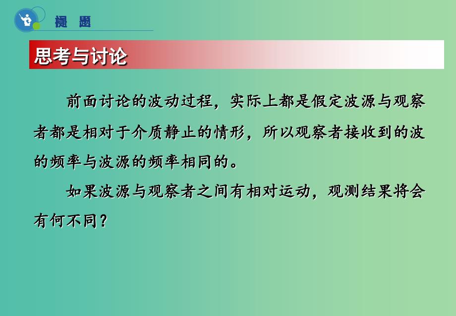 宁夏银川市高中物理 第十二章 机械波 第5节 多普勒效应课件1 新人教版选修3-4.ppt_第4页