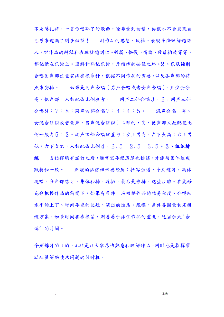 合唱指挥,指挥图,讲解_第2页