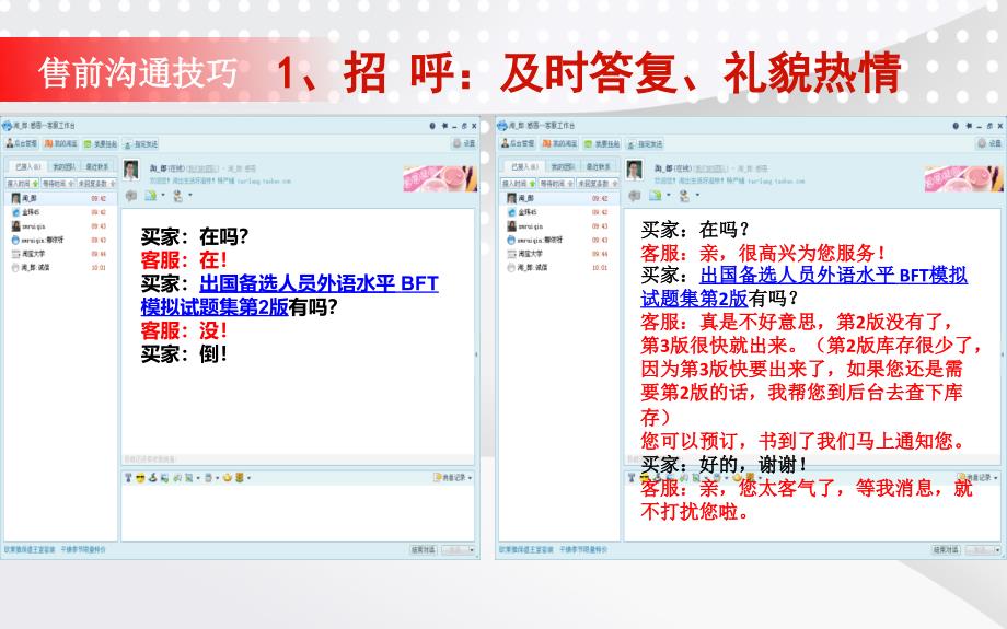 4淘宝客服售前沟通技巧售前课件_第3页