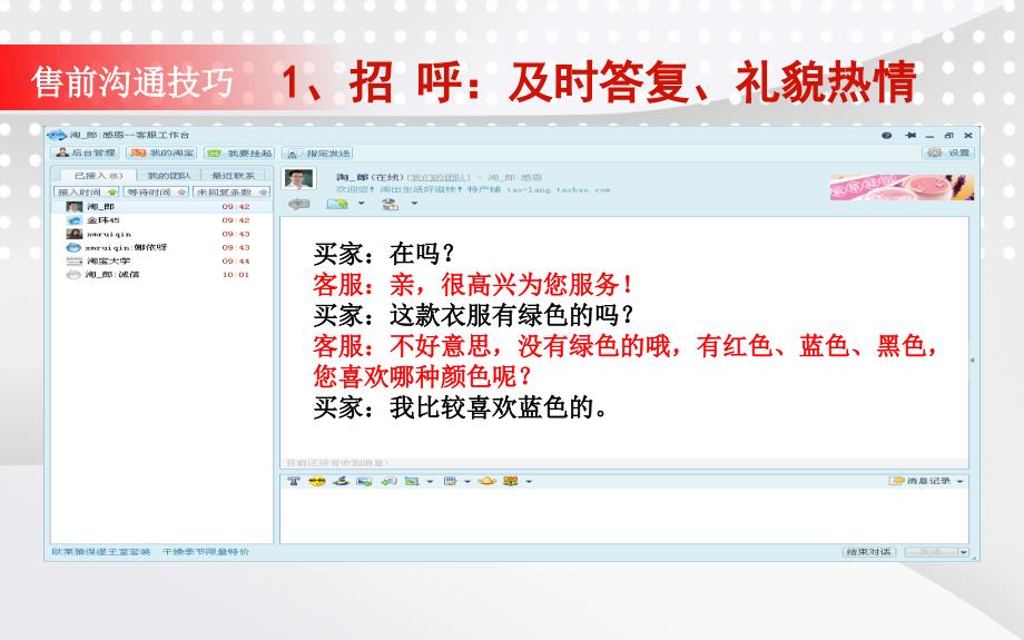 4淘宝客服售前沟通技巧售前课件_第4页