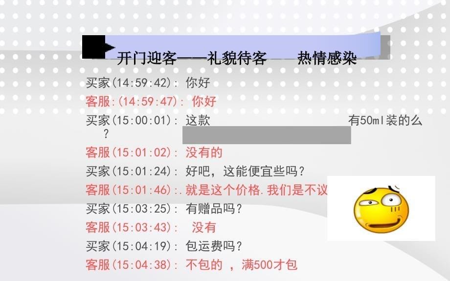 4淘宝客服售前沟通技巧售前课件_第5页