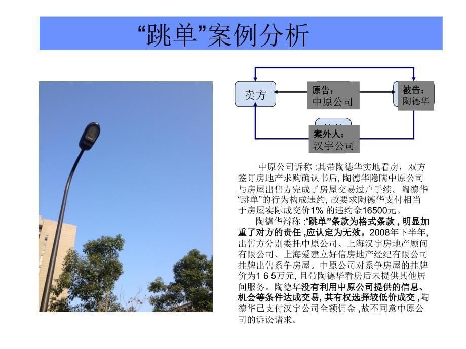 跳单行为分析课件_第5页