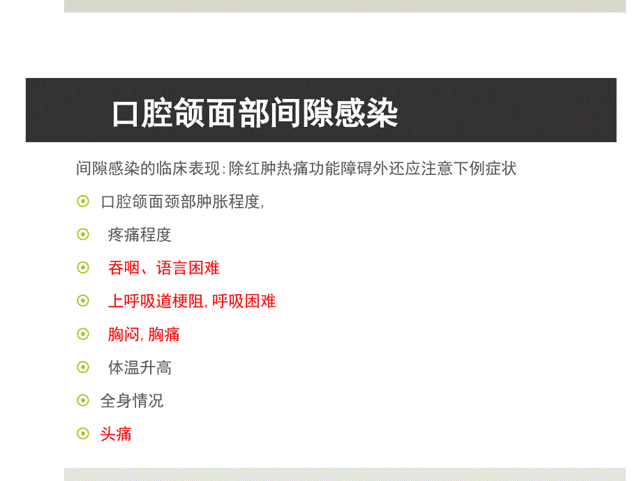 最新张伟杰口腔颌面部间隙感染PPT文档_第2页