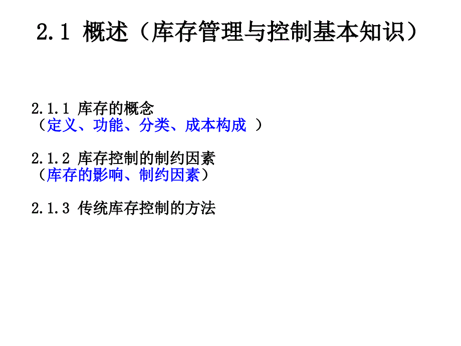 2.供应链管理环境下的库存控制_第4页