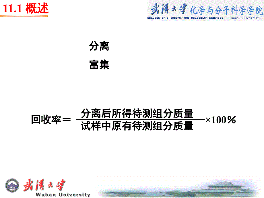 武汉大学：分析化学课件第11章_第2页