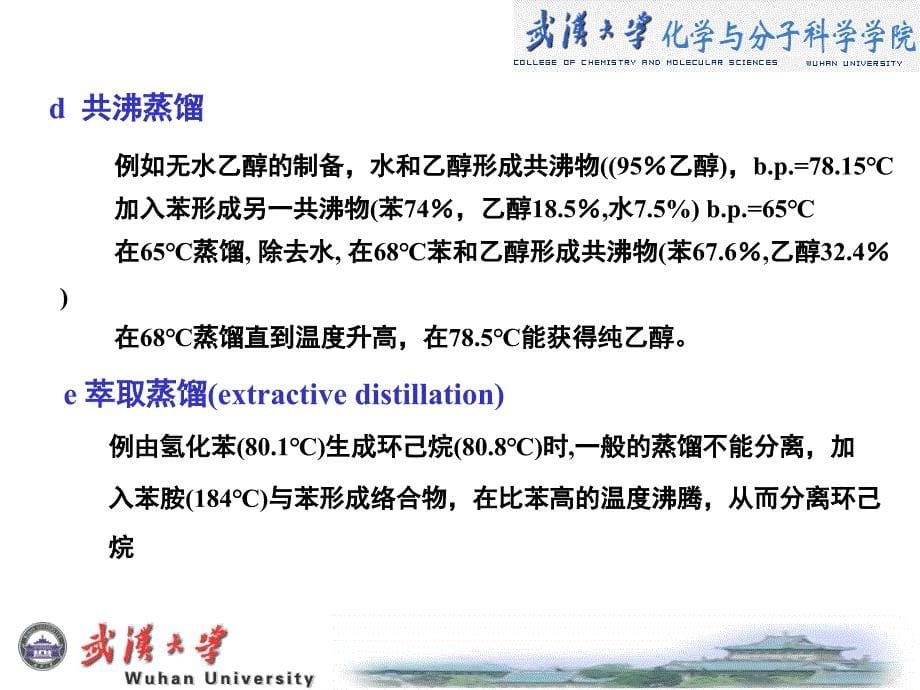 武汉大学：分析化学课件第11章_第5页