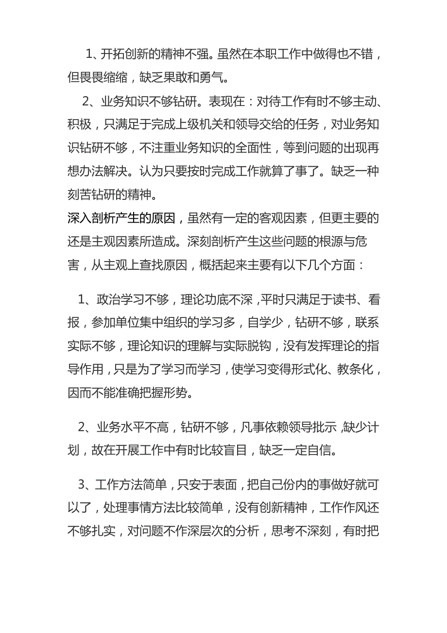 个人查摆问题的材料_第2页