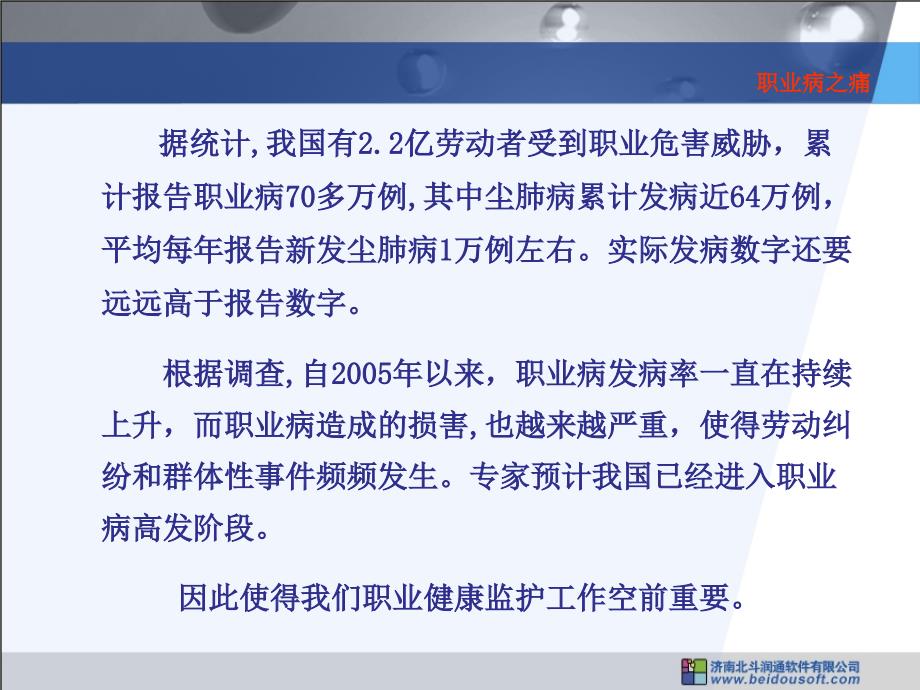 职业健康监护信息系统_第4页