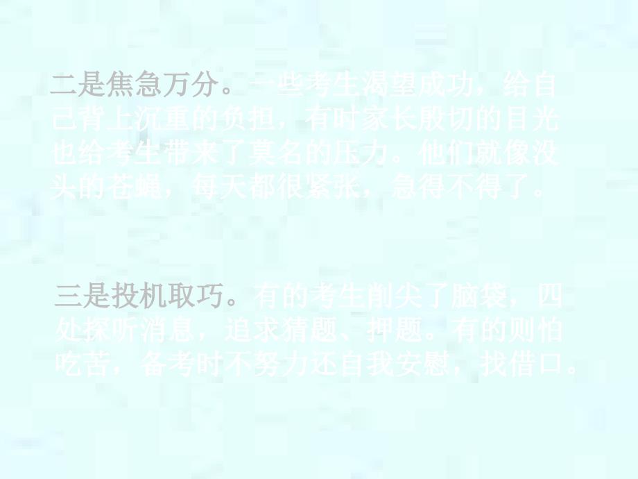 高考最后冲刺课件高中班会课件_第4页