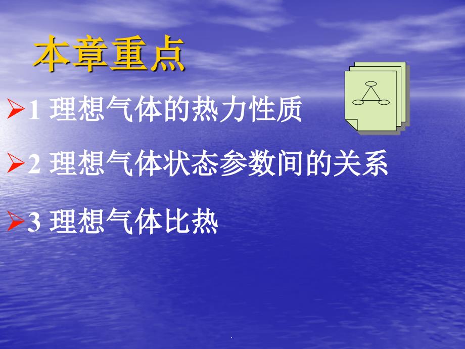 理想气体的性质及状态方程和比热的计算方法ppt课件_第3页