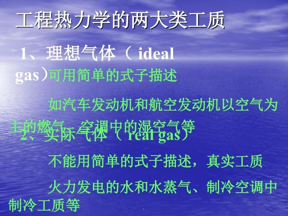 理想气体的性质及状态方程和比热的计算方法ppt课件_第5页