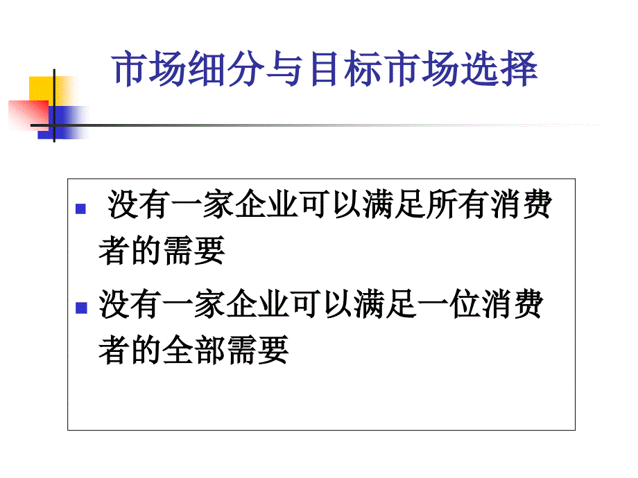 市场营销的方法论与理论分析框架_第1页