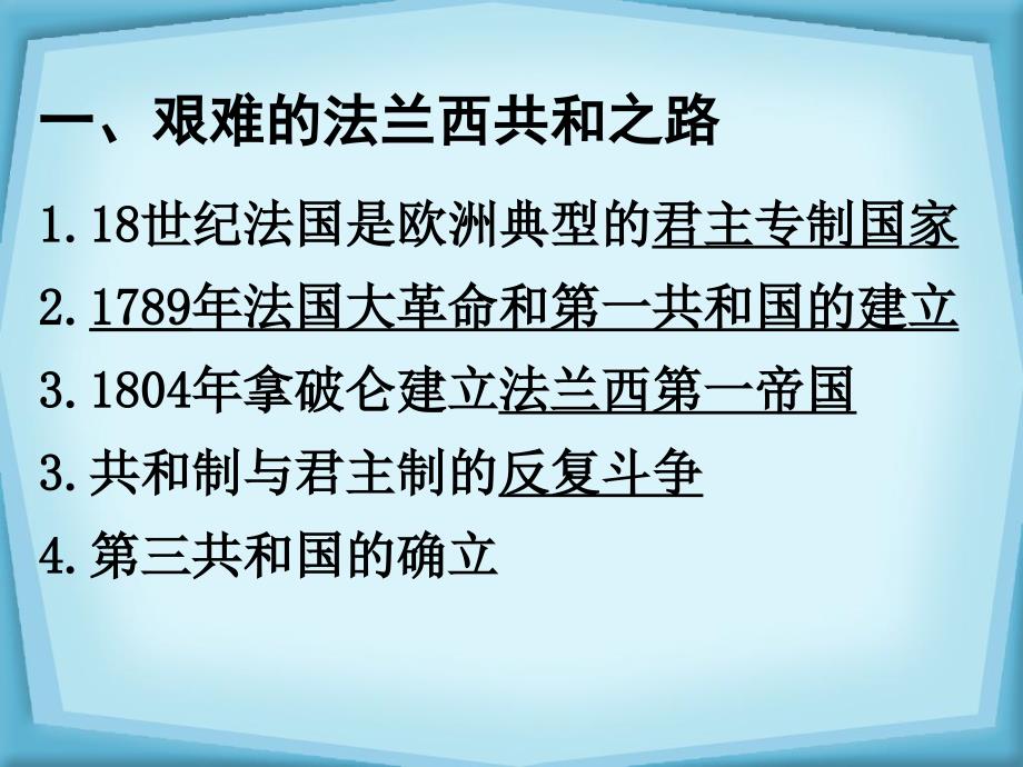 必修1课件：第9课资本主义政治制度在欧洲大陆的扩张新人教版_第3页