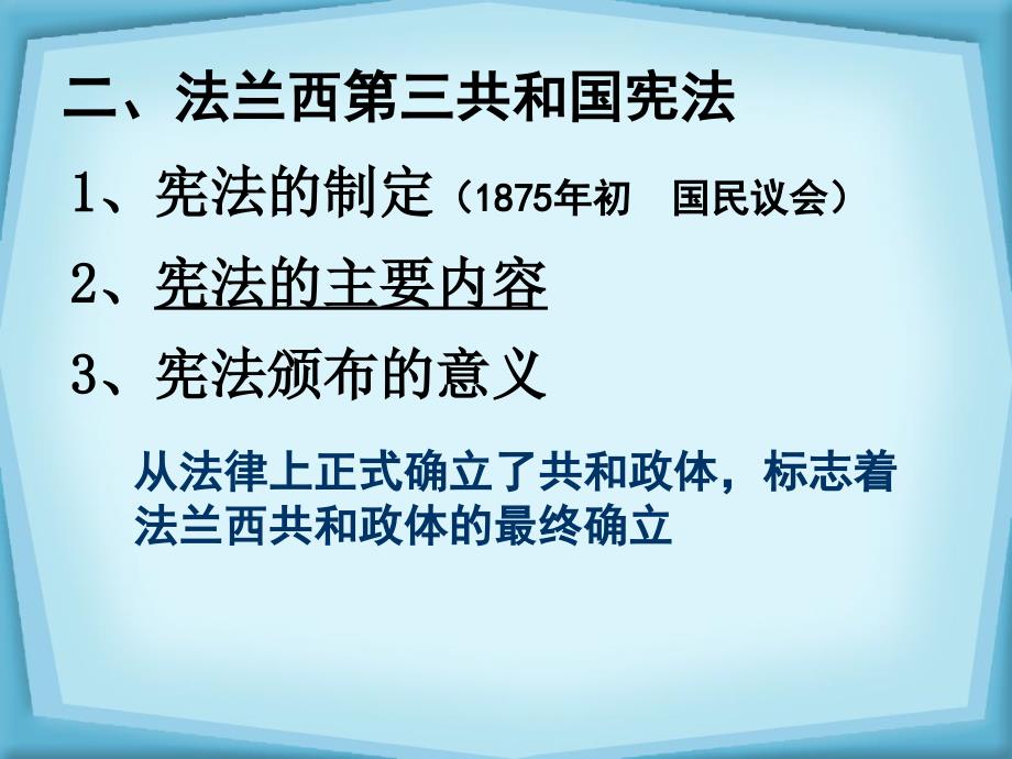 必修1课件：第9课资本主义政治制度在欧洲大陆的扩张新人教版_第4页