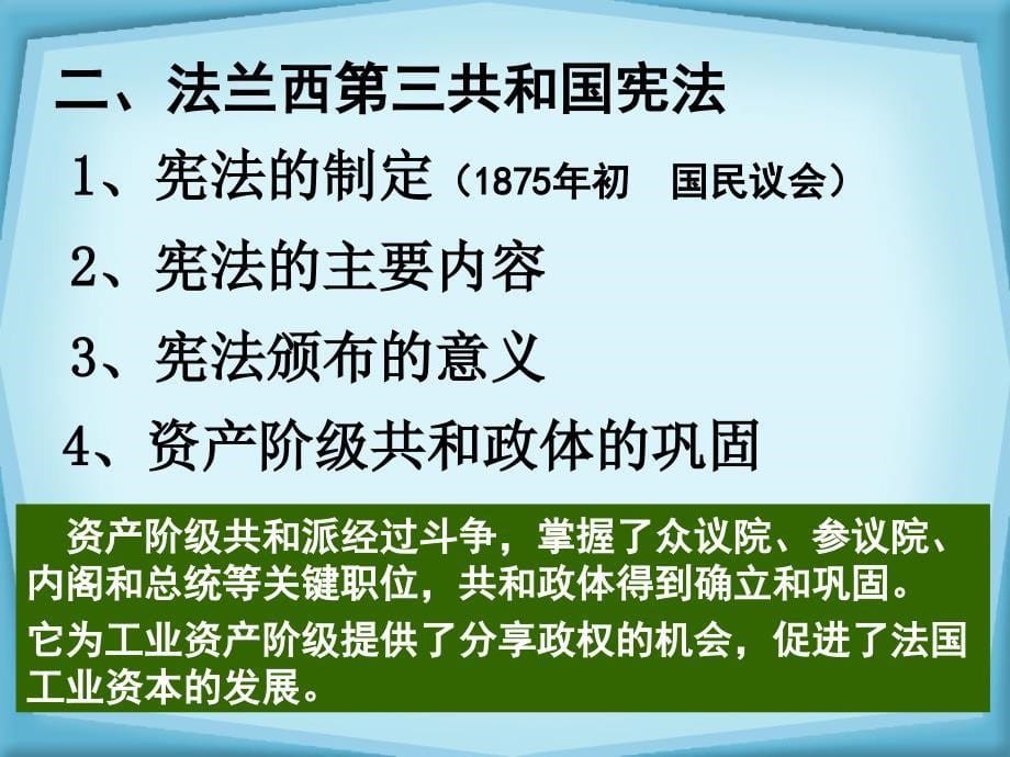 必修1课件：第9课资本主义政治制度在欧洲大陆的扩张新人教版_第5页