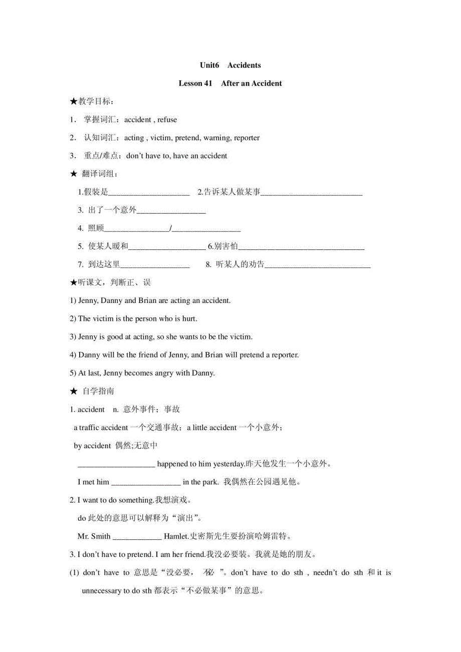 冀教版英语九上《Unit6Accidents》(lesson41)教案（一）_第1页