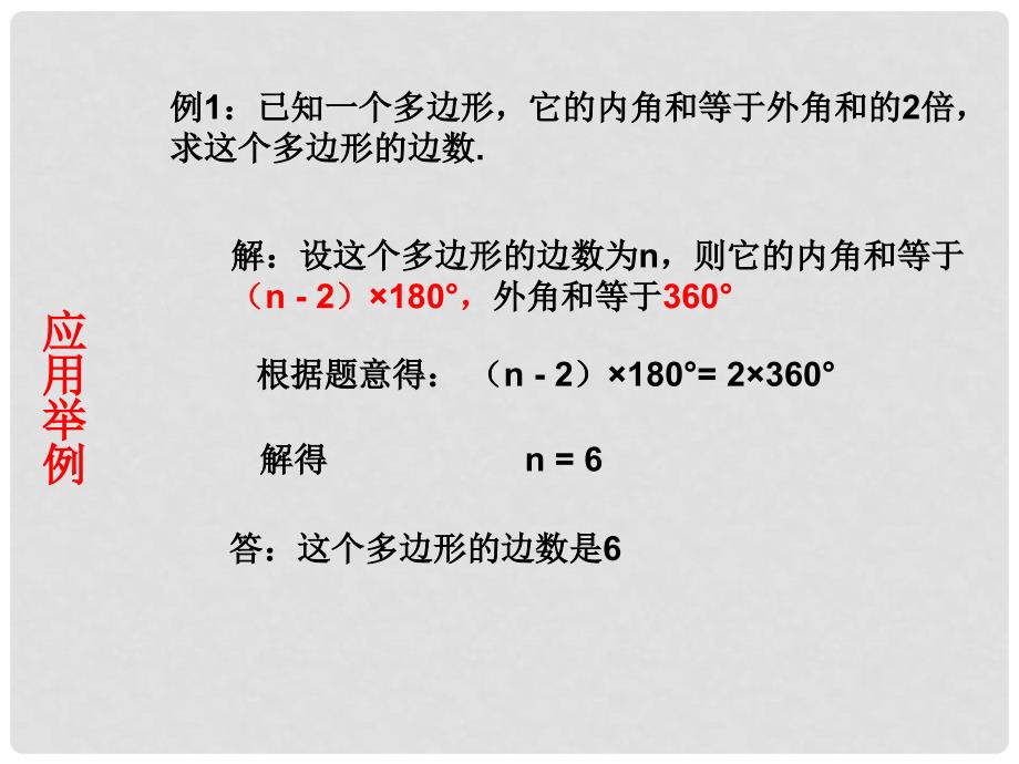 八年级数学下册 16.1《多边形内角和定理》课件3 北京课改版_第4页