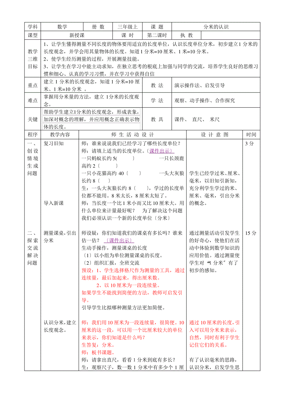 分米的认识-教学设计_第1页