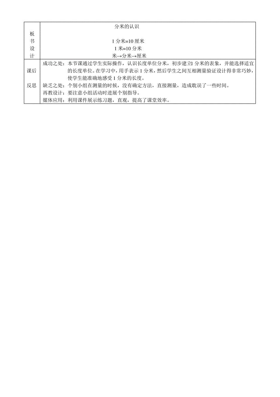 分米的认识-教学设计_第3页