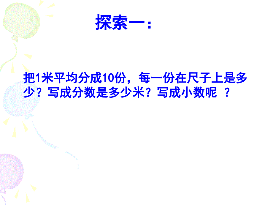 小数的产生和意义330_第2页