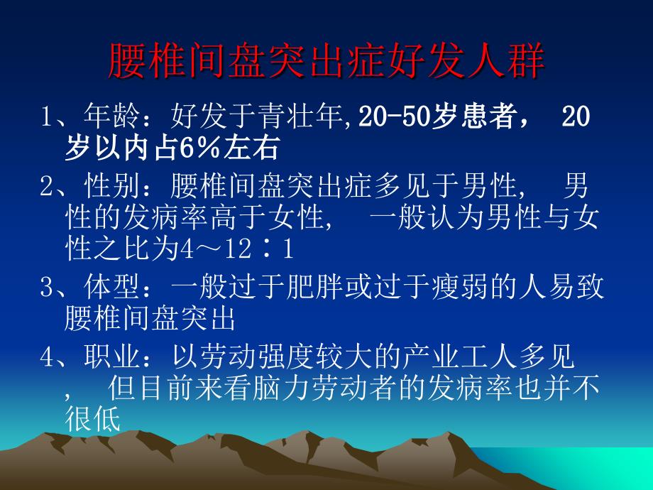 腰椎间盘突出治疗新进展说课材料_第3页