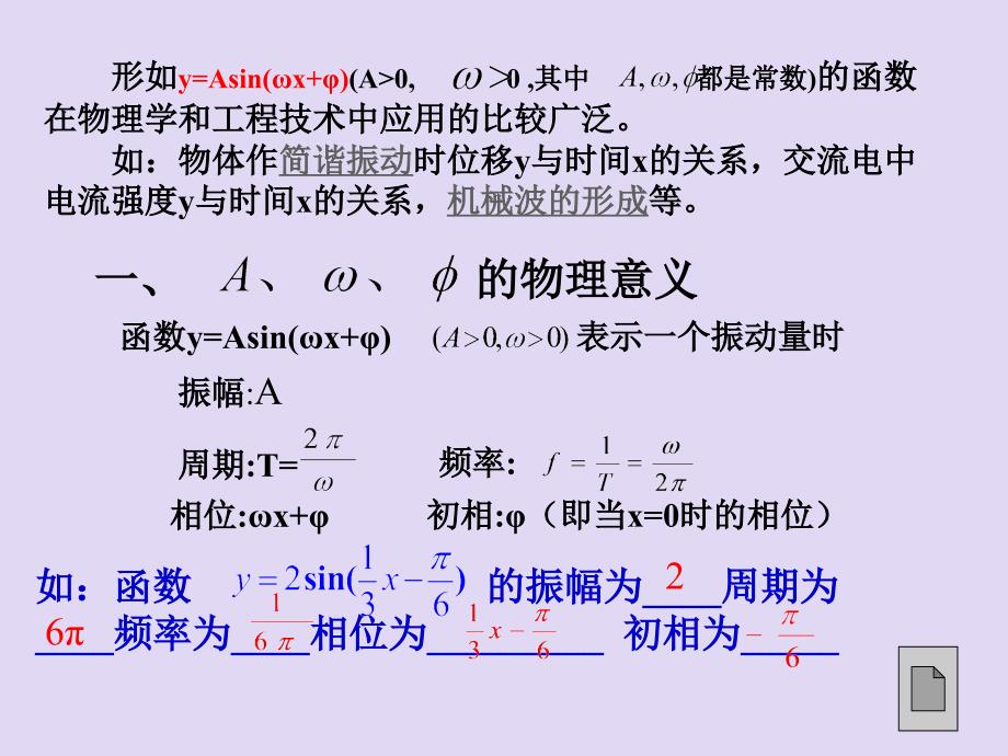 函数y=Asin(ωx+φ)的图象_第2页