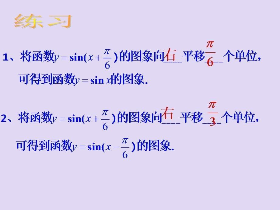 函数y=Asin(ωx+φ)的图象_第5页