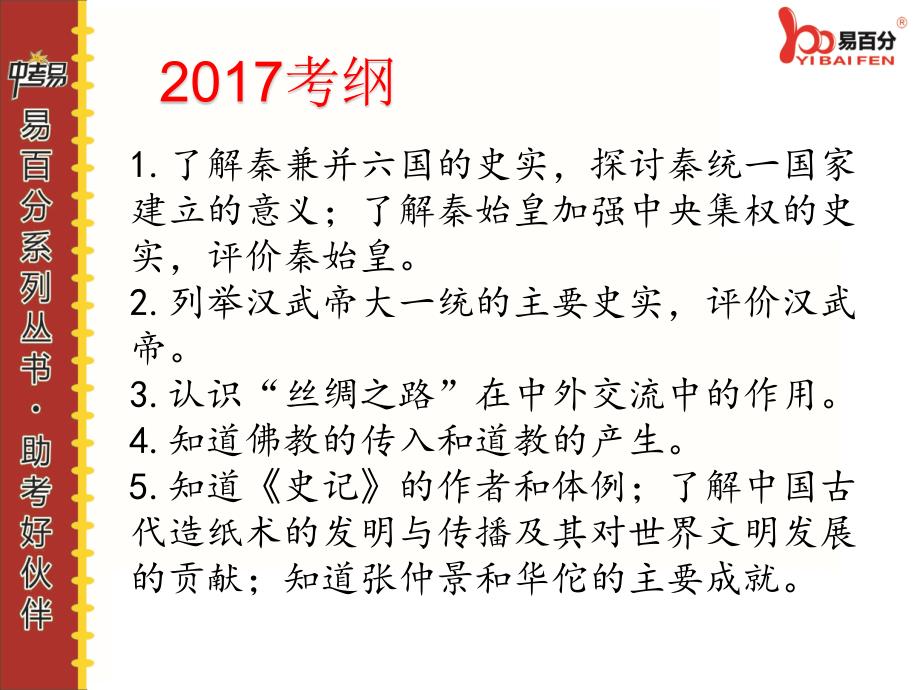 1最新中考历史福建版专题复习精品课件.3中古史第三讲_第4页