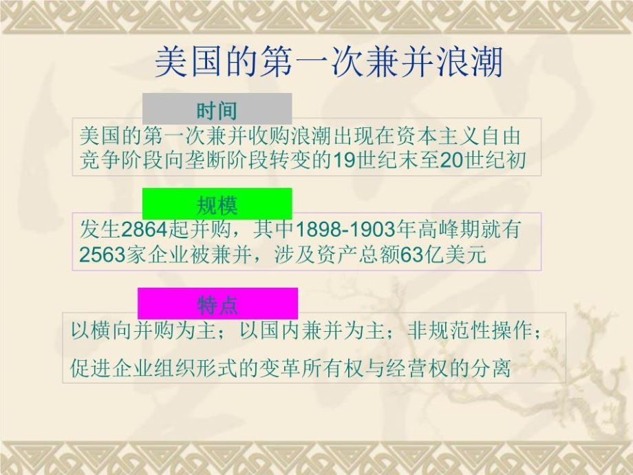 《并购概述》PPT课件.ppt_第4页