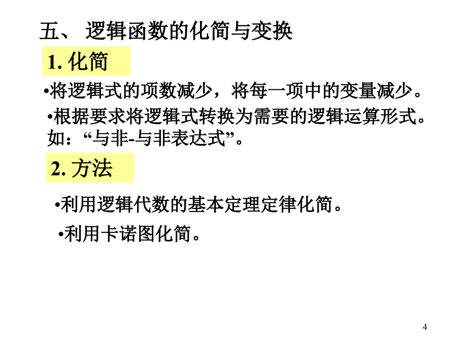 电子术总复习2_第4页