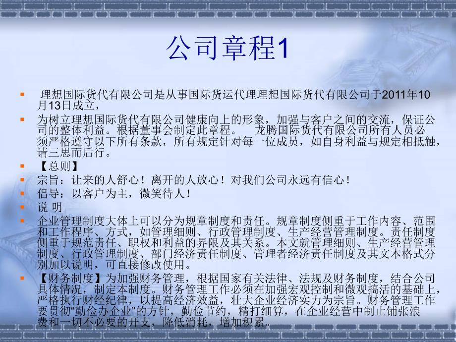 物流101,六人组.ppt1_第2页