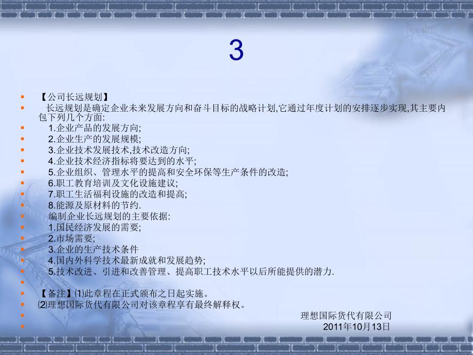 物流101,六人组.ppt1_第4页