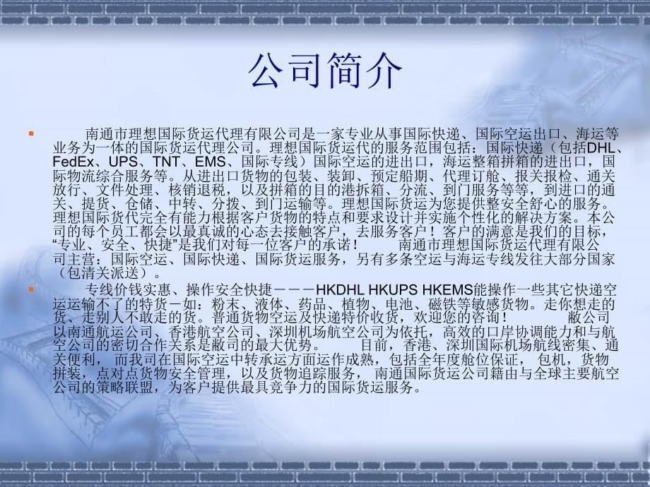 物流101,六人组.ppt1_第5页